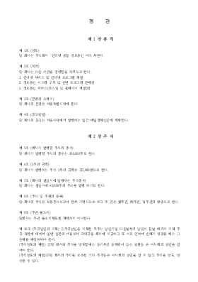 정관(소프트웨어개발) 정관(소프트웨어개발)